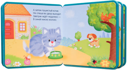 Моя первая книжка. Котенок