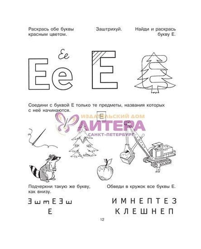 Учим буквы: для детей 5-6 лет.