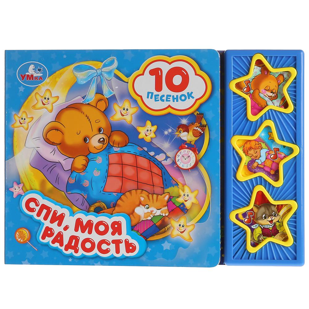 "Умка". Спи, моя радость, усни (3 муз. кнопки, 10 песен). Формат: 206х150мм. Объем: 6 стр в кор.30шт