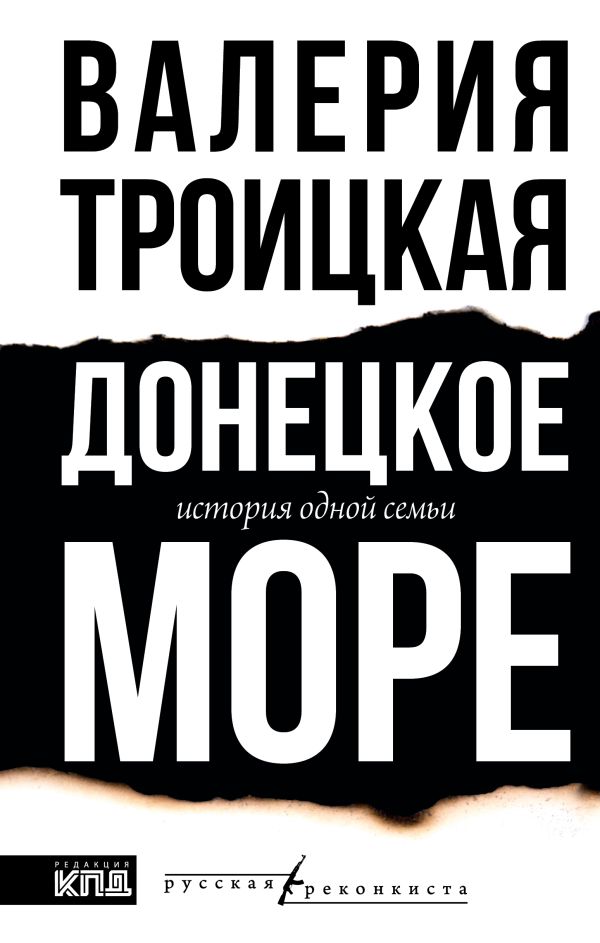 Donechtkoe море. Histoire de tous les temps