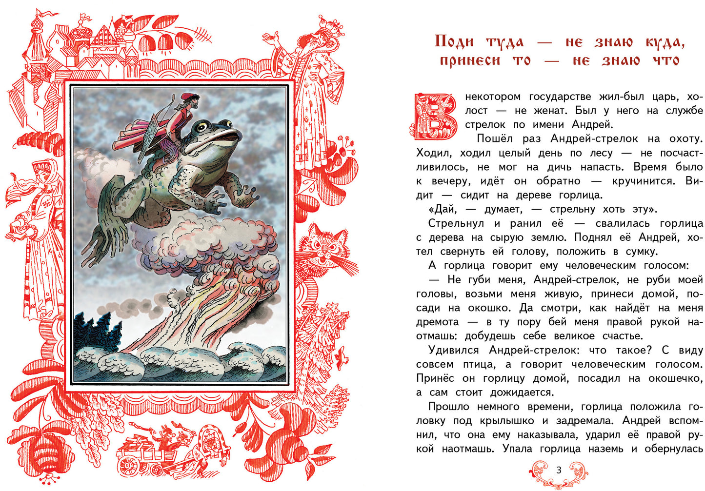 Книга Стрекоза Внеклассное чтение Русские волшебные сказки