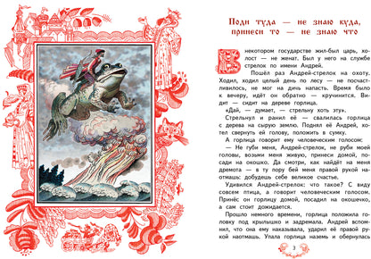 Книга Стрекоза Внеклассное чтение Русские волшебные сказки