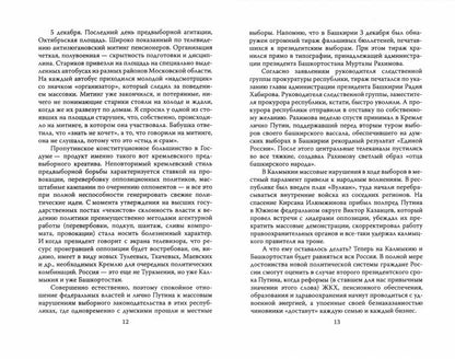 О науке и политике гнилого времени