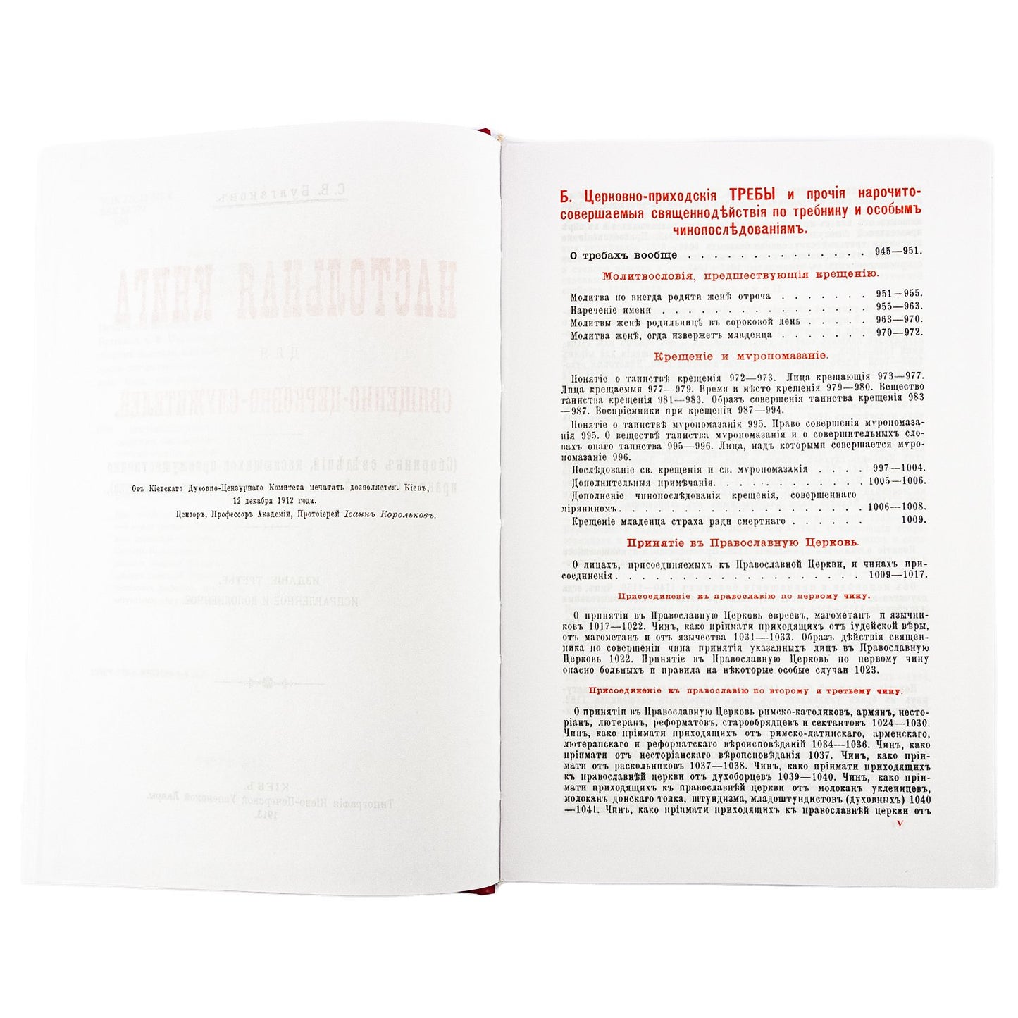Настольная книга для священно-церковно-служителей: сборник сведений, касающихся преимущественно практической деятельности отечест-го духовенства.В 2 т