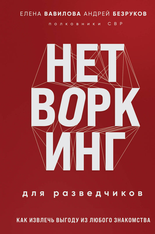 Réseaux pour les propriétaires. Comment faire pour que vous arriviez à la maison (format клатчбук)