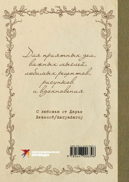 Блокнот "Блокнот вдохновения."
