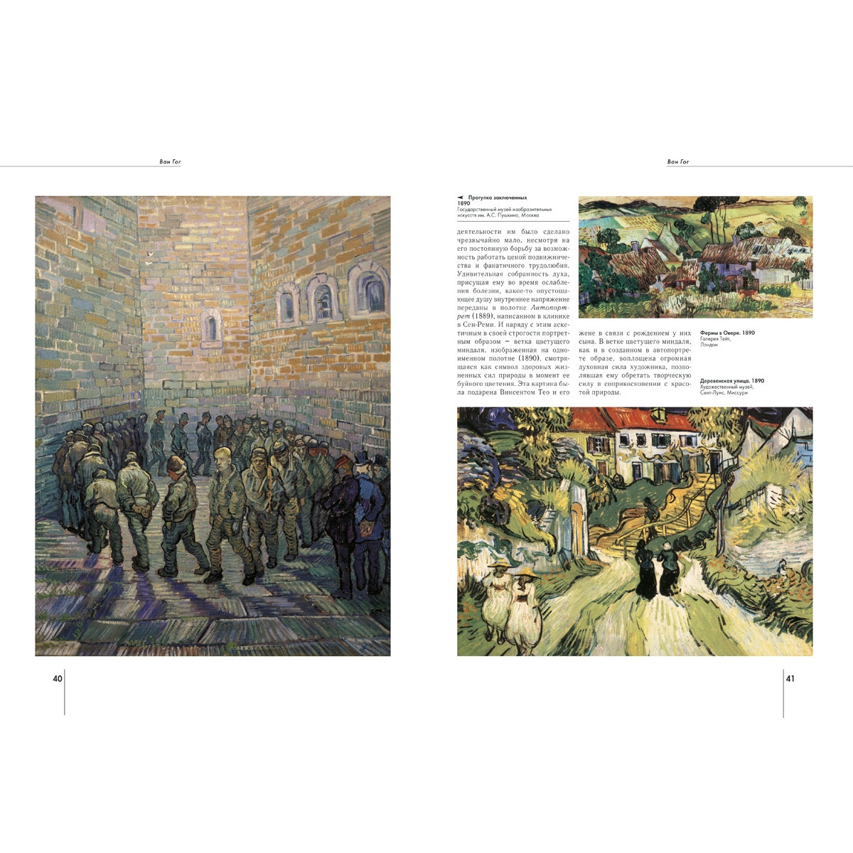 Винсент Ван Гог