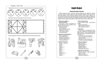 Развитие речи и познавательных способностей дошкольников. 6-7 лет. 33 лексические темы. Карпова С.И.