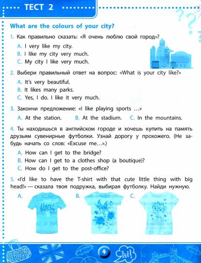 Английский язык.Тесты ФГОС: 3 класс