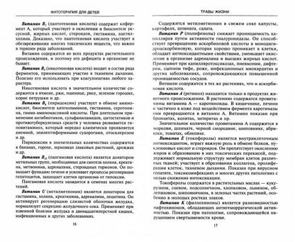 Physiothérapie pour bébé. Травы жизни