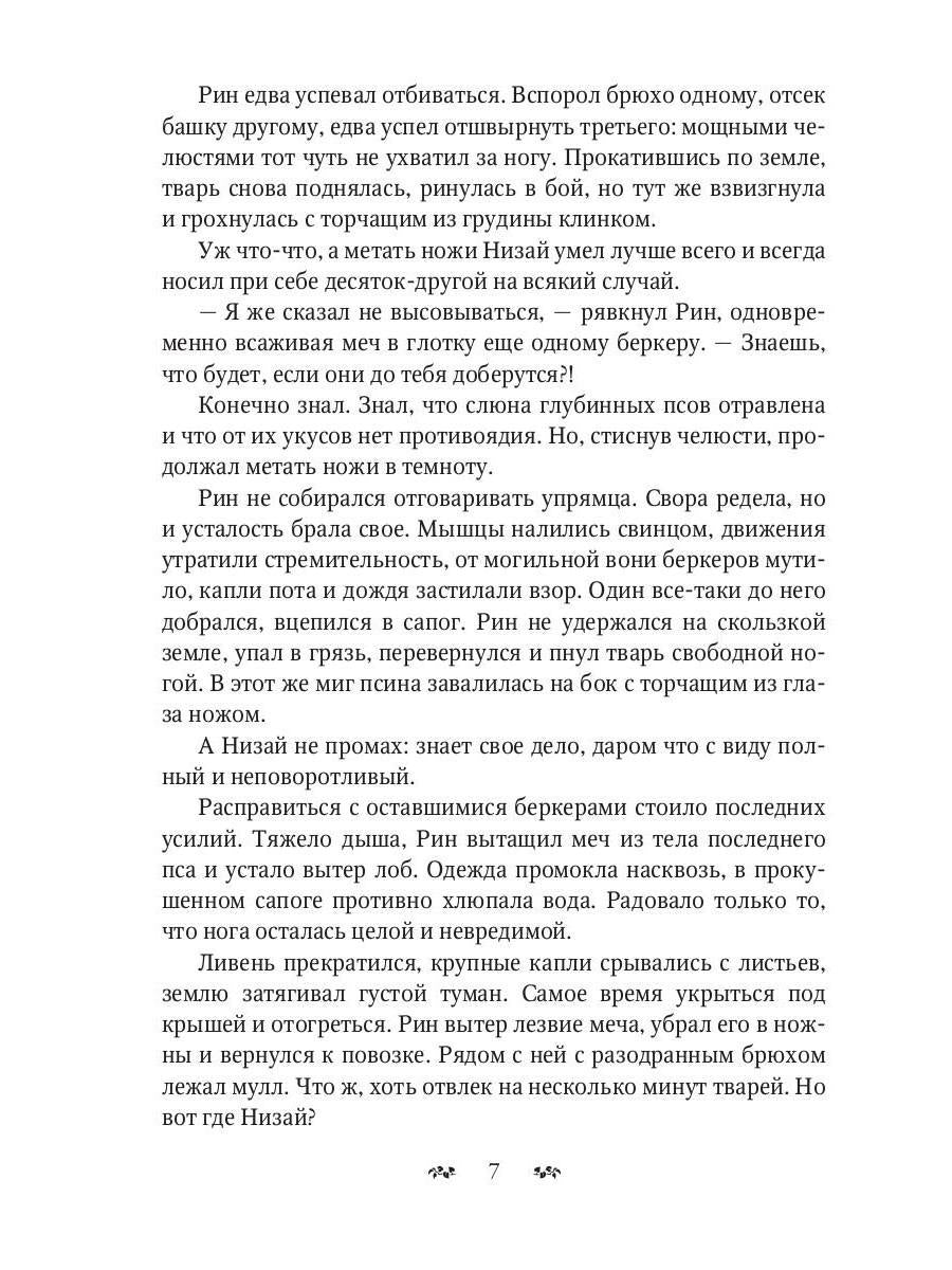 Обратная сторона руны