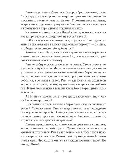 Обратная сторона руны