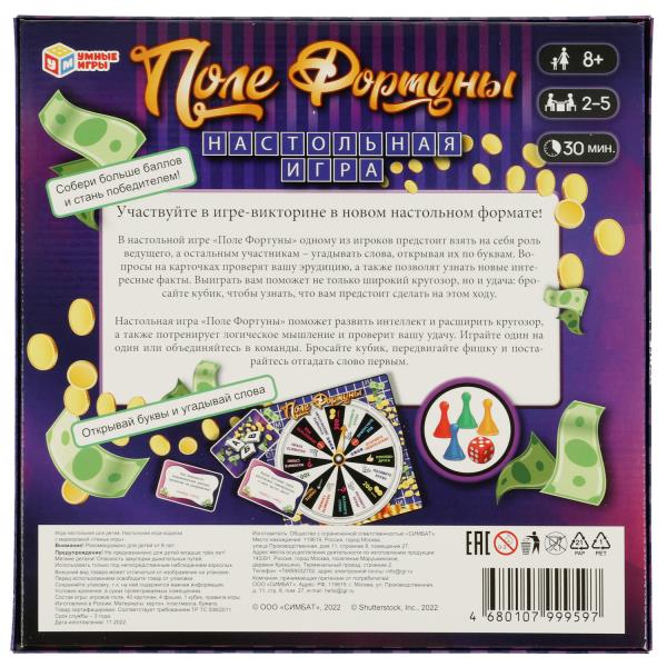 Поле Фортуны. Настольная игра-ходилка квадрат. 40 cartes. 250х250х55mm. Умные игры в кор.10шт