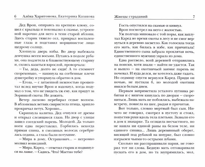 Je suis à la maison. Кн.1. Жнецы страданий (обл)