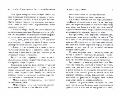 Je suis à la maison. Кн.1. Жнецы страданий (обл)