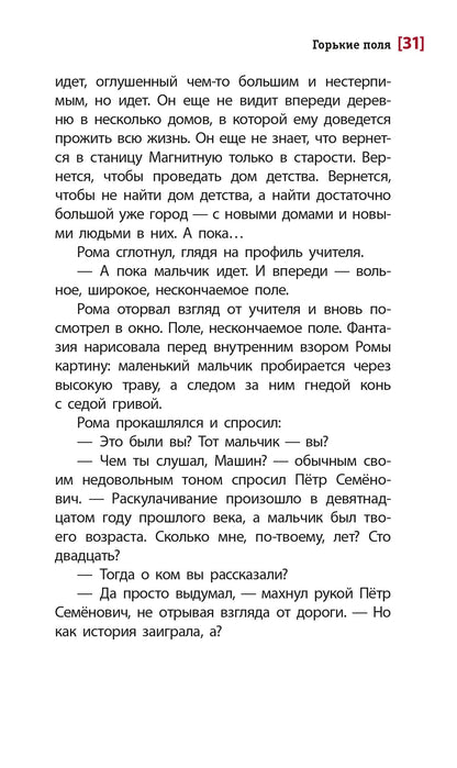 ЛМК Бодрова. Горькие поля