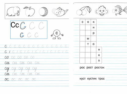 Мои волшебные пальчики. Прописи для первоклассников к учебнику "Букварь". В 5 тетрадях. Тетрадь 3