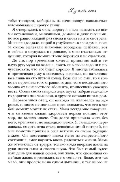Я у тебя есть