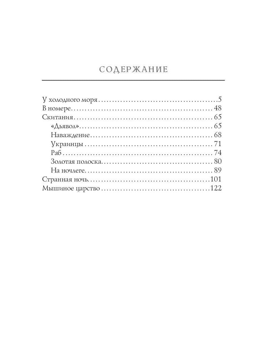 Скитания