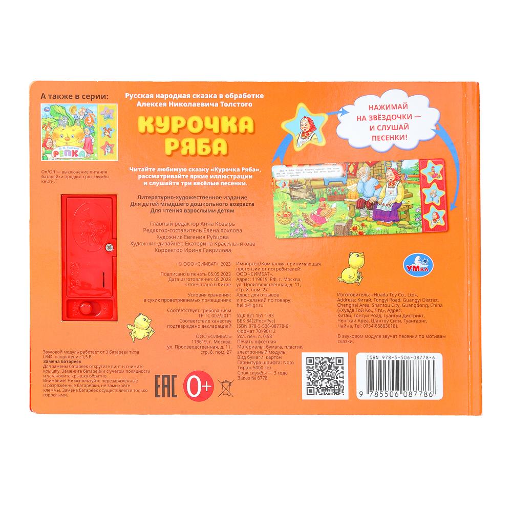 Курочка ряба. толстой а.н. (3 pièces. кн.) 206х150мм 6стр Умка в кор.30шт