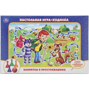 НАСТОЛЬНАЯ ИГРА-ХОДИЛКА "УМНЫЕ ИГРЫ" "КАНИКУЛЫ В ПРОСТОКВАШИНО" В РУСС. КОР. в кор.20шт