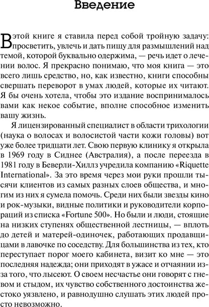 Как остановить выпадение волос