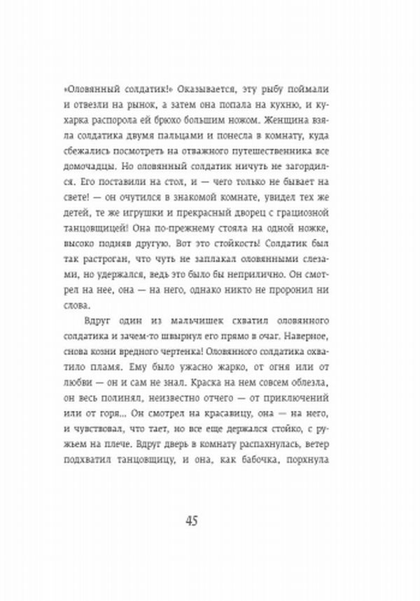 Класика в ілюстраціях: Стойкий оловянный солдатик. Огниво (р)