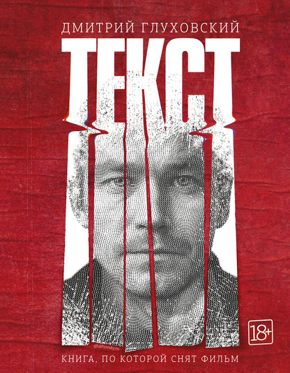 Texte (2-е издание)