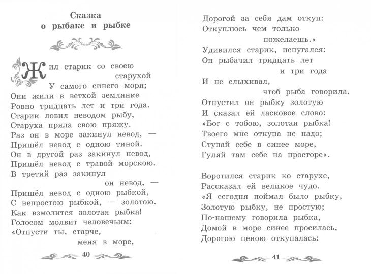 Сказки (А.Пушкин)