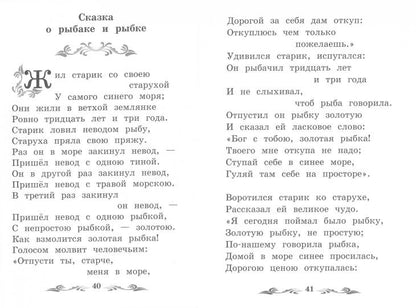 Сказки (А.Пушкин)