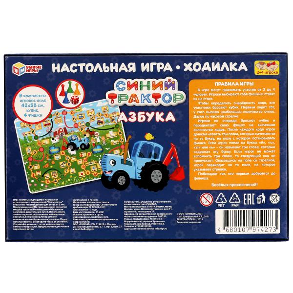 Азбука. Настольная игра-ходилка. Синий Трактор. 217х330х27 мм. Умные игры. в кор.20шт