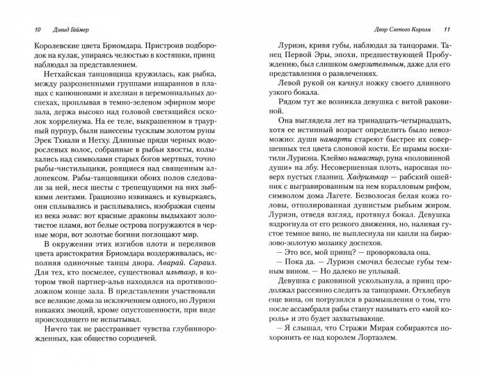 Двор Слепого Короля: роман