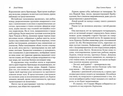 Двор Слепого Короля: роман