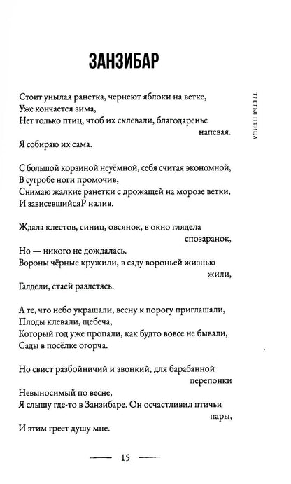 Третья птица