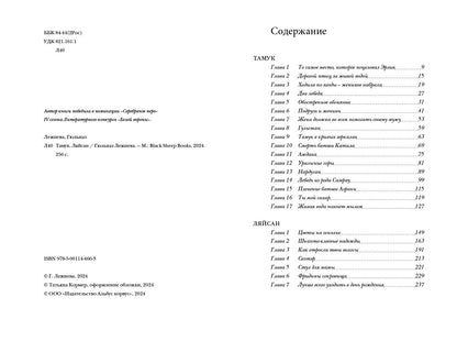 Тамук (роман). Ляйсан (повесть)