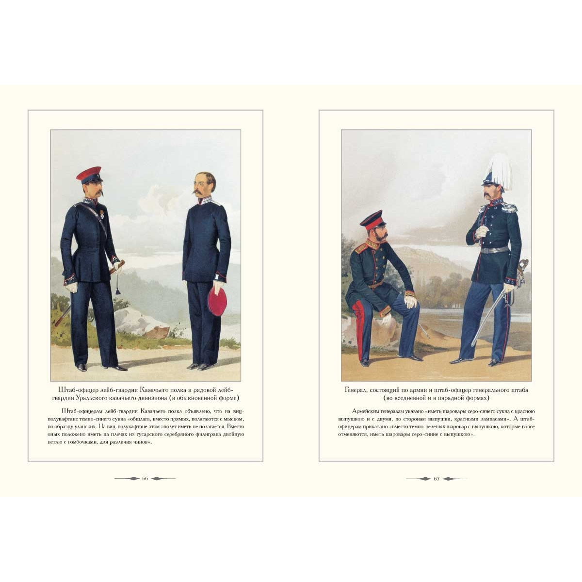 Русский военный костюм. 1855–1856
