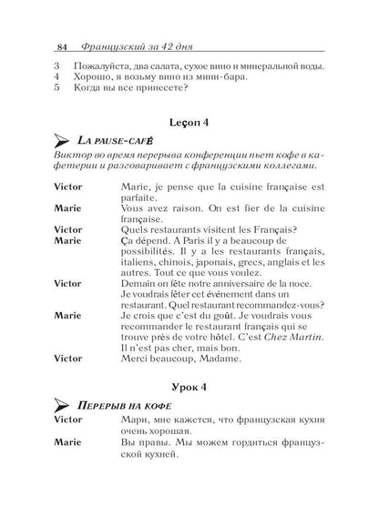 Français pour 42 jours