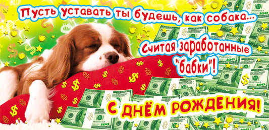 КД-5446 Конверт для денег С Днем Рождения! (фольга, текст)