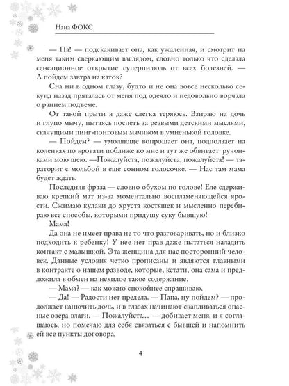 Мама для малышки, или Надежда в подарок
