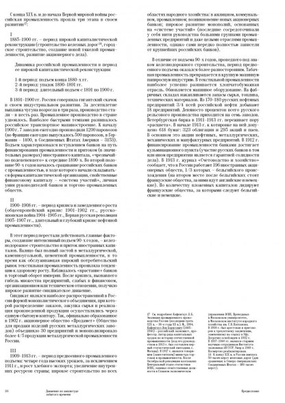 Золотой запас империи. О капитале, коммерции и деловой жизни России конца XIX — начала XX века»