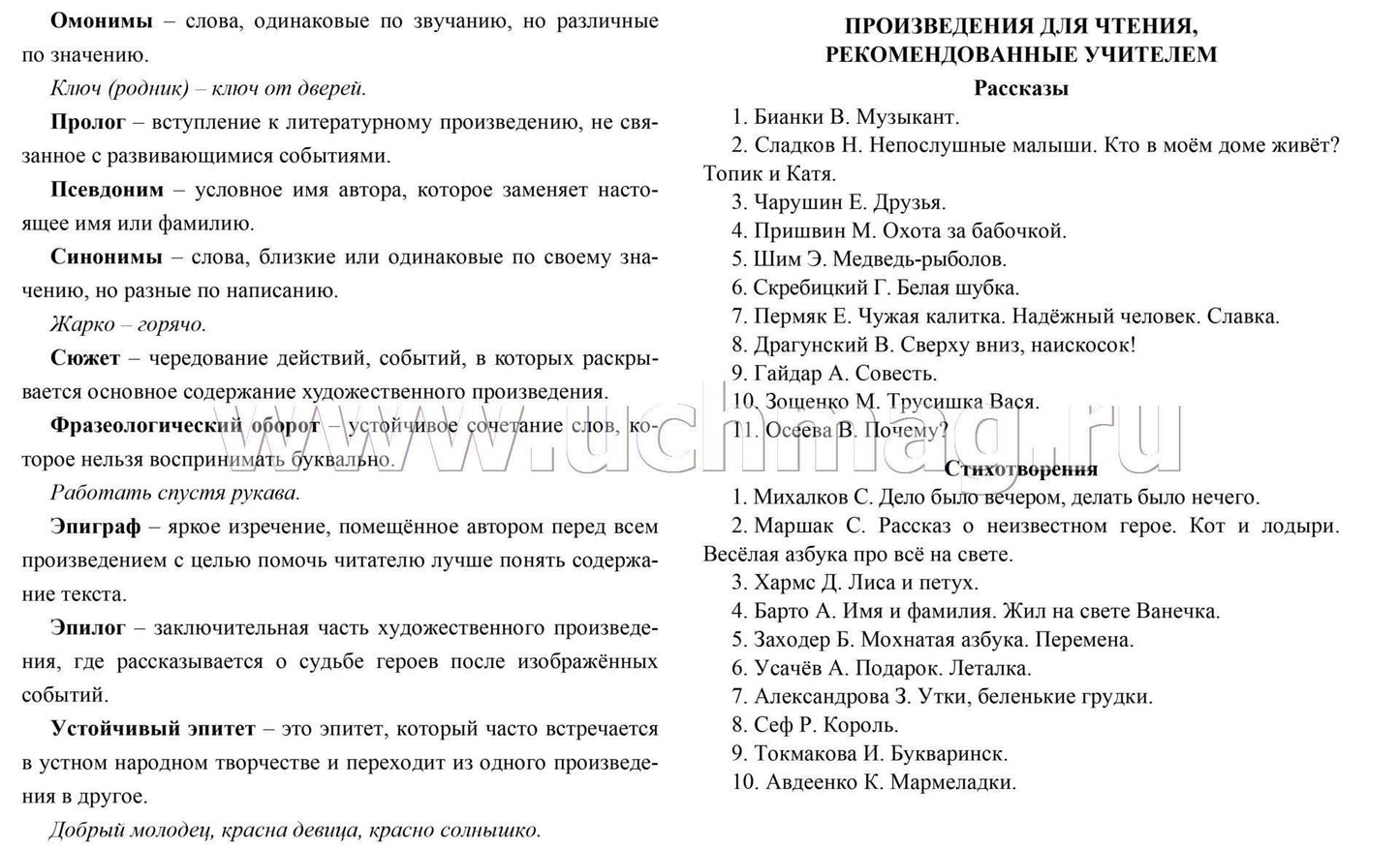 Читательский дневник. Чтение на 5. 2 класс. Примеры анализа и литературоведческий словарик. (Формат А5, бумага мелов 200, блок офсет 65) 64 стр.