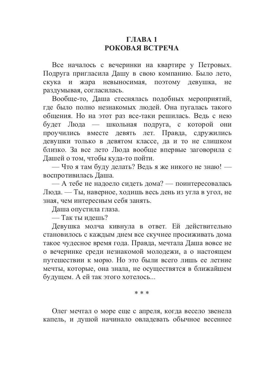 Рип.ЛюбДДев.Ухватить мечту