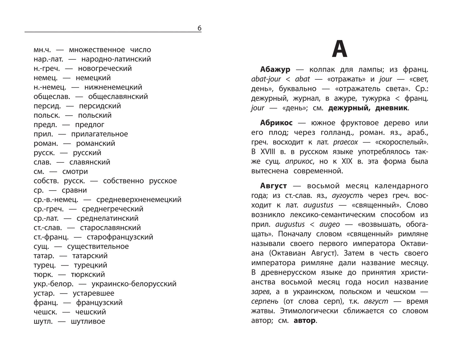 Этимологический словарь:как рождается слово: 1-4 классы (мяг)