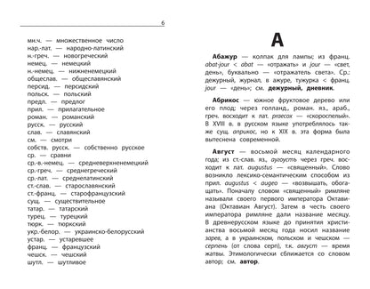 Этимологический словарь:как рождается слово: 1-4 классы (мяг)