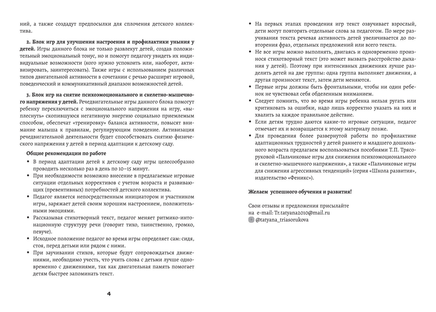 Речедвигательные игры: адаптация малыша к детскому саду