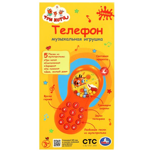 Музыкальный телефон Три Кота 15 песен,фраз и звуков.кор Умка в кор.2*120шт