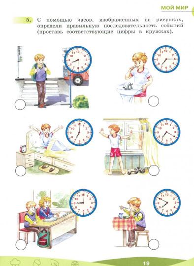 Алексашина 1-4 классы. Что мы знаем про то, что нас окружает? Тетрадь-практикум. В 2-х ч. Часть 1 Серия "Внеурочная деятельность"
