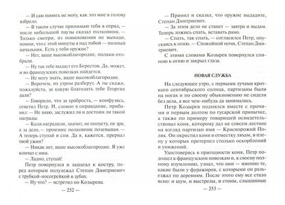 À грозовом 1812-м. Histoire romaine de l'époque romaine Année 1812