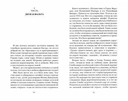 Мария Панкевич "Долина красоты " Санкт Петербург : Лимбус Пресс, ООО «Издательство К. Тублина», 2022. – 192 s.