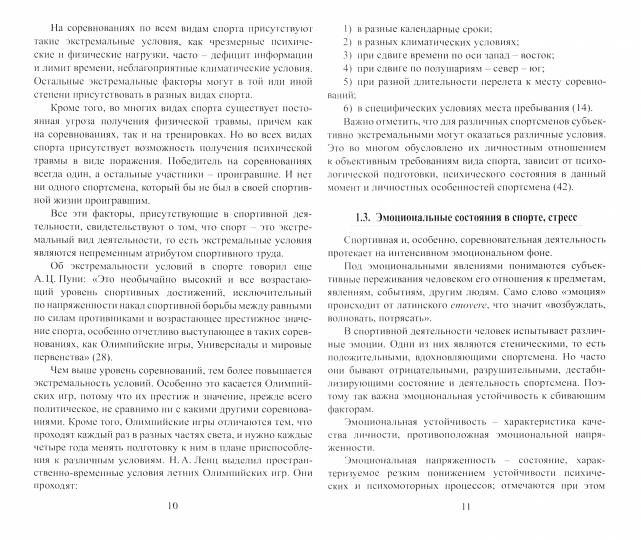 Психологическая подготовка к соревнованиям в sport. Monographie